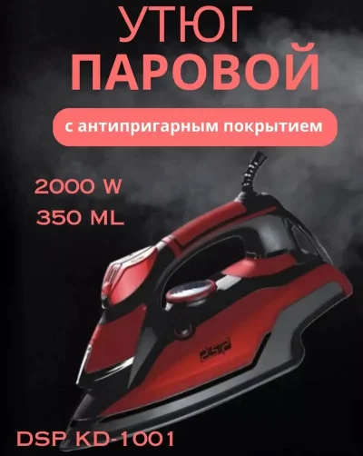 Утюг паровой — миниатюра 2