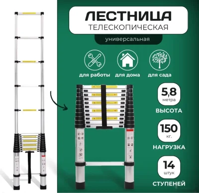 Стремянка телескопическая 5.8м — миниатюра 1