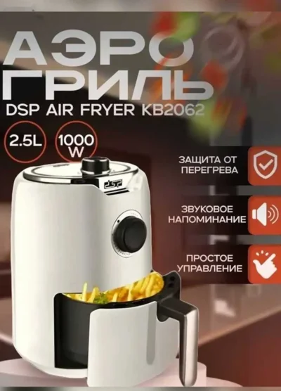 Аэрогриль — миниатюра 1
