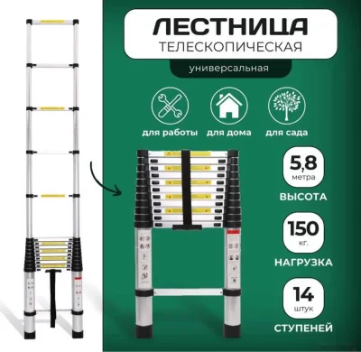Стремянка телескопическая 5.8м алюминий — миниатюра 1