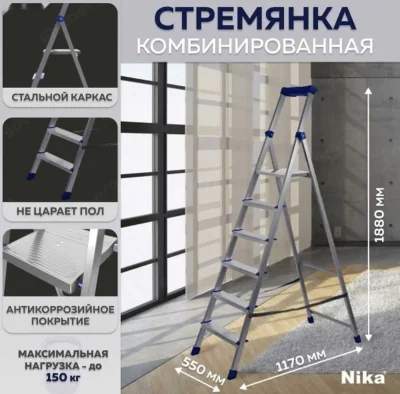 Стремянка металлическая — миниатюра 1