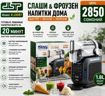 Машина для слаша/фрузен мороженое — миниатюра 1