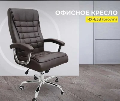 Кресло офисное 838 — миниатюра 1