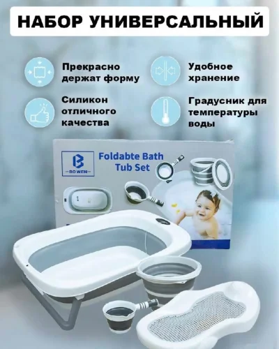 Ванночка складная — миниатюра 1