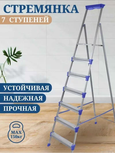 Стремянка металлическая — миниатюра 1