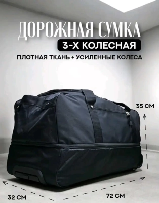Сумка дорожная 