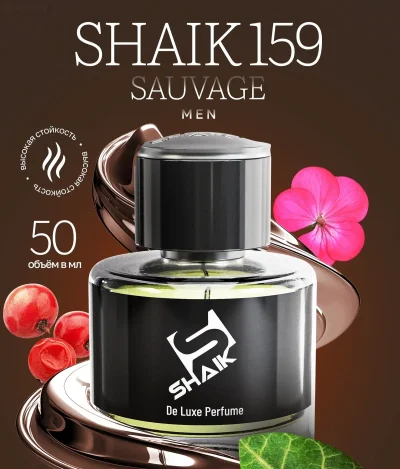 Духи Shaik Original M 159 Sausage — миниатюра 1