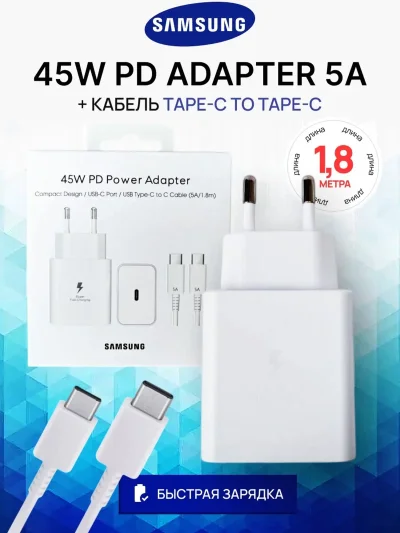 Зарядники аслии Samsung 45W PD Adapter Super Fast Charger
