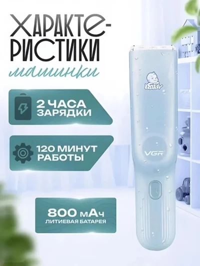 Машинкаи мӯйсаргирии кӯдаконаи VGR V-155 Baby Hair Clipper