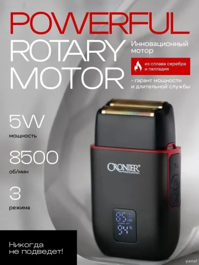 Шейвери касбии Cronier Professional Модели CR-894 — миниатюра 5