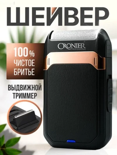 Ришгирак Cronier CR-9650