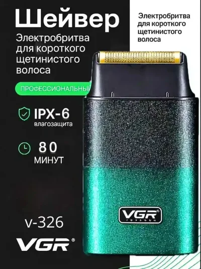 Триммер VGR V-326