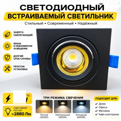 Светодиодный встраиваемый светильник