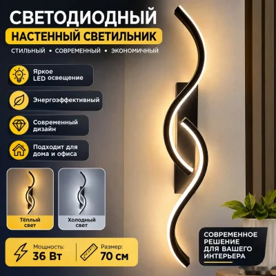 Настенный светильник