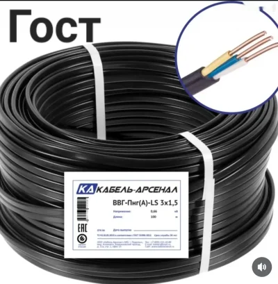 Кабель Арсенал 3х1.5 — миниатюра 1