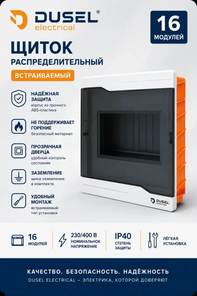Щиток Бокс — миниатюра 1