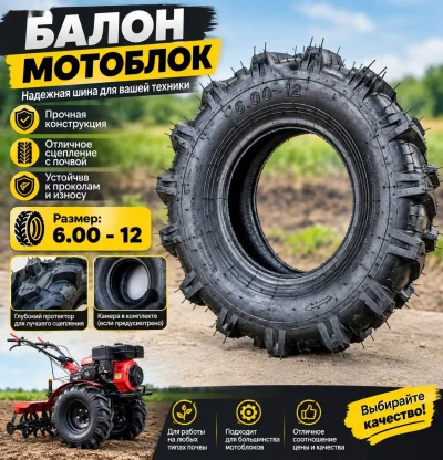 Шина для мотоблока — миниатюра 1