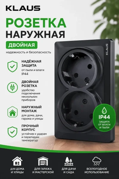 Розетка наружная Двойная — миниатюра 1
