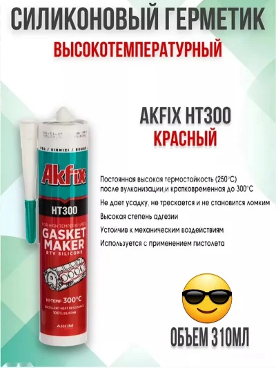 Силиконовый герметик — миниатюра 1
