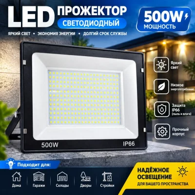 Прожектор 500 ват — миниатюра 1