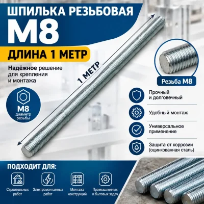 Шпилька резьбовая — миниатюра 1