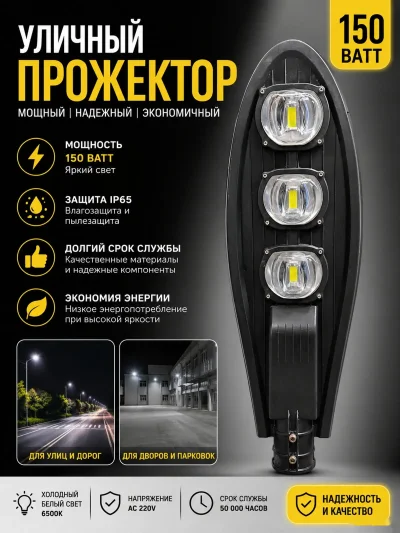 Уличный прожектор — миниатюра 1