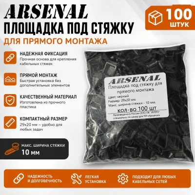 Площадка под кабельную стяжку — миниатюра 1