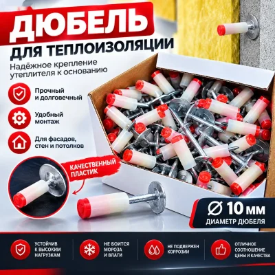 Дюбель для теплоизоляции — миниатюра 1