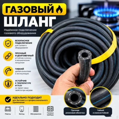 Газовый шланг