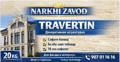 Краска травертин для фасадов — миниатюра 1