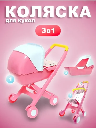 Коляска 3в1 для куклы — миниатюра 1