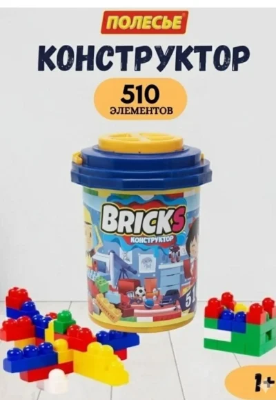 Лего игрушечный 510 элементов