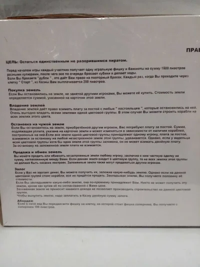 Монополия пиратская игрушечный — миниатюра 3