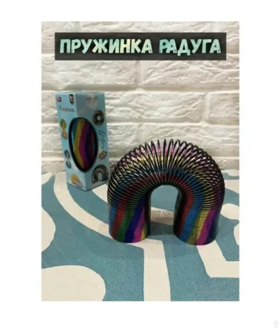 Пружина радуга — миниатюра 1
