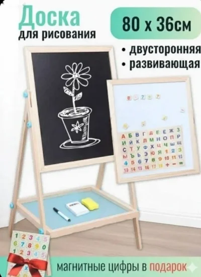 Двухсторонняя доска — миниатюра 1