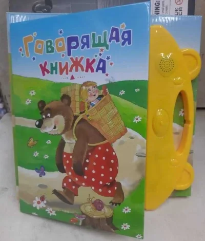 Говорящая книга игрушка — миниатюра 1