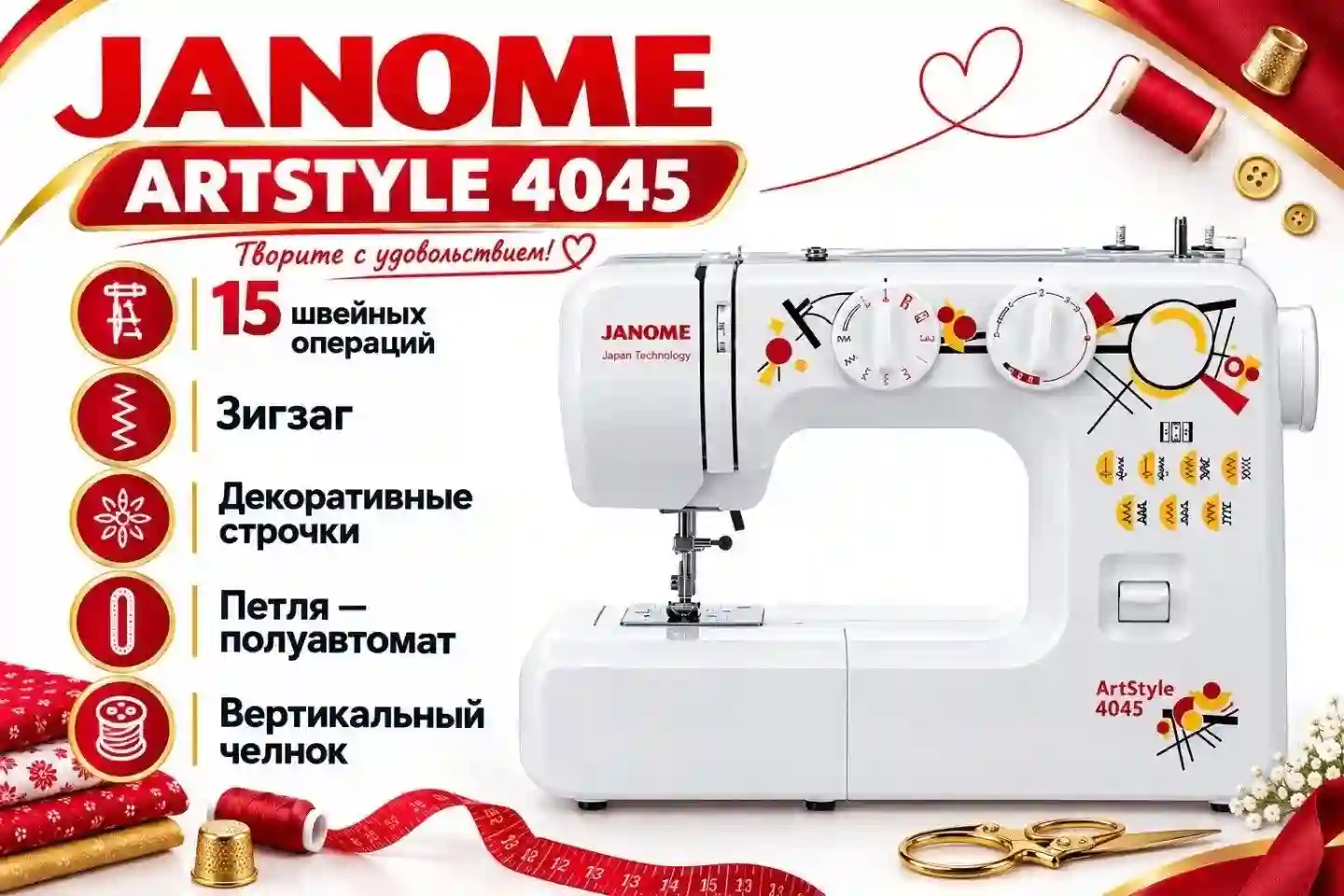 Мошинаи Дарздузи JANOME ArtStyle 4045