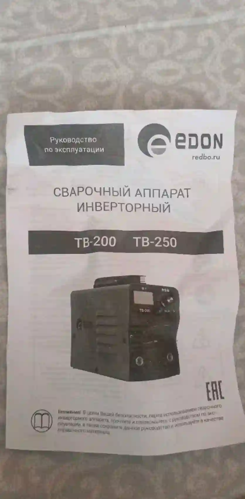 Сварочный аппарат