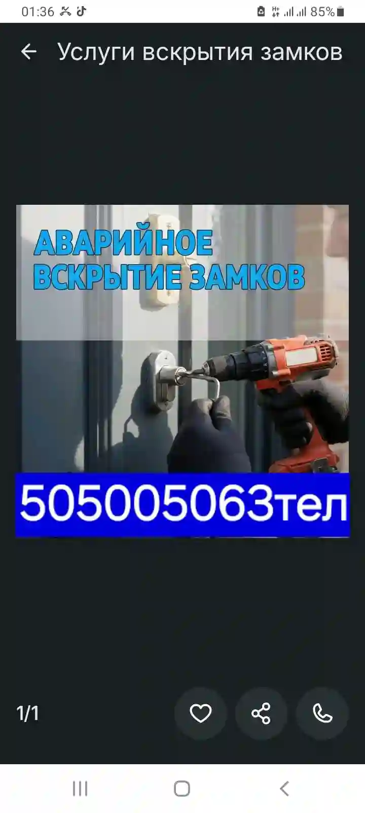 услуга скрыть сейф любви дверь