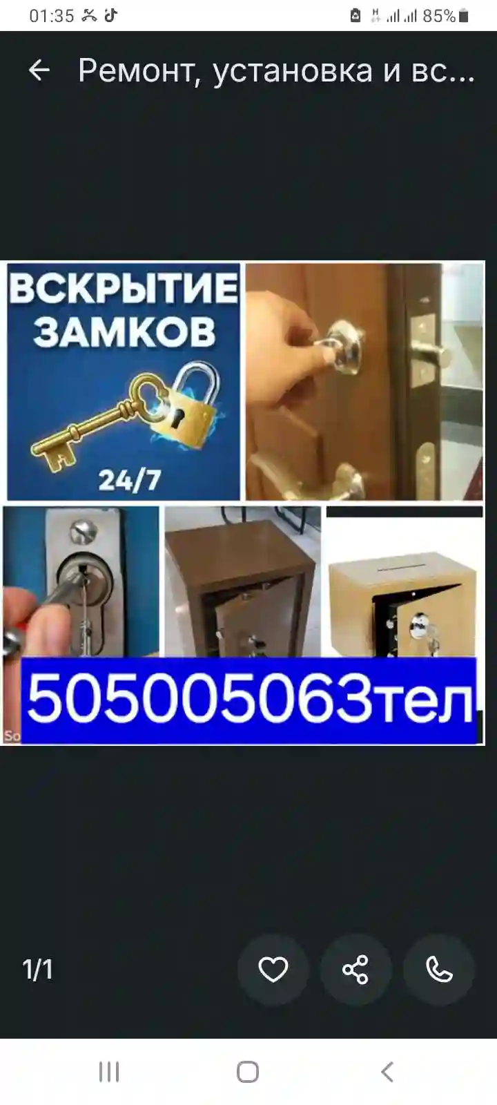 услуга скрыть сейф любви дверь