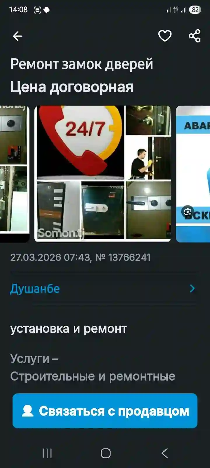 услуга скрыть сейф любви дверь
