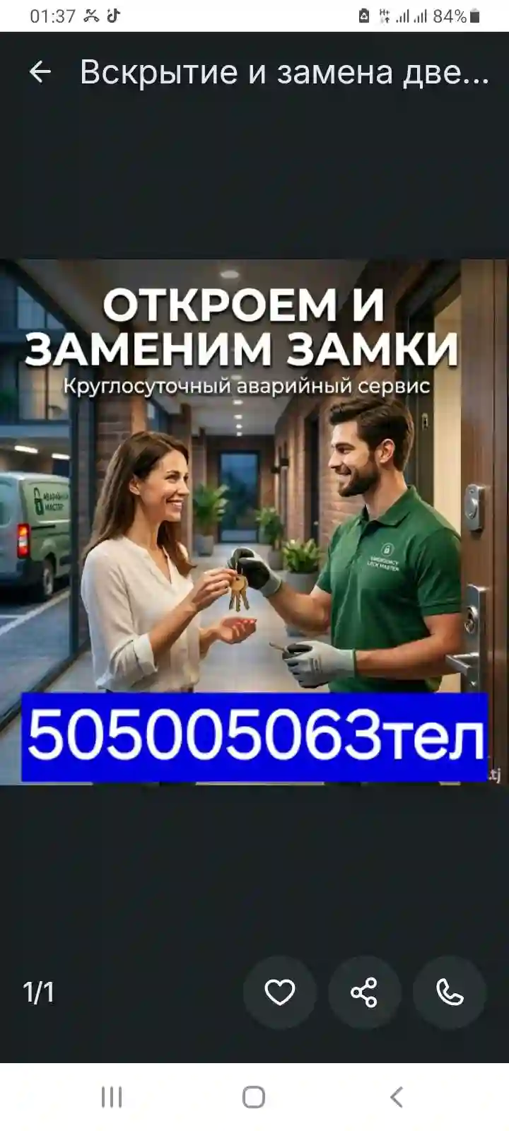 услуга скрыть сейф любви дверь