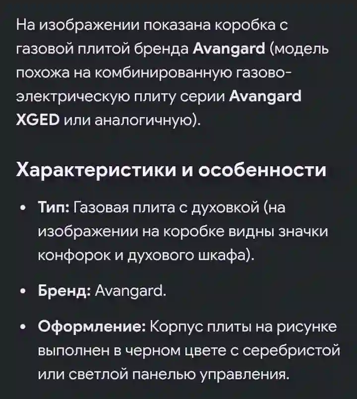 газовая плита 