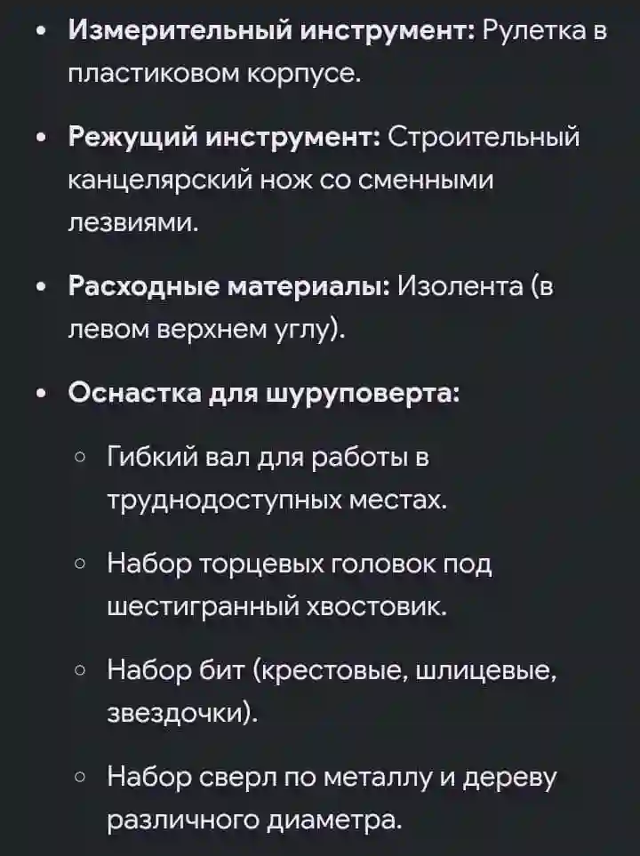 Шуруповёрт полный комплект 