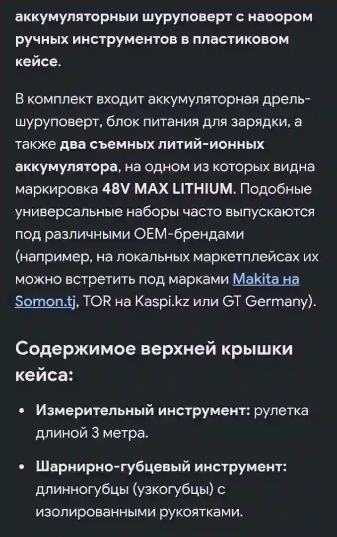 Шуруповёрт полный комплект 