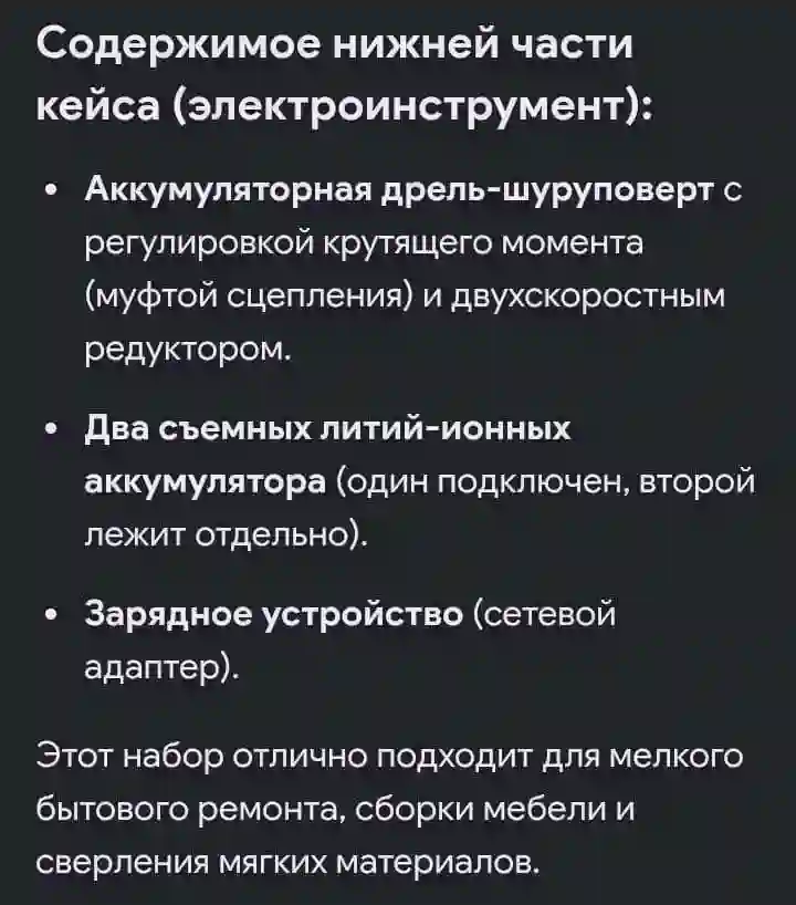 Шуруповёрт полный комплект 