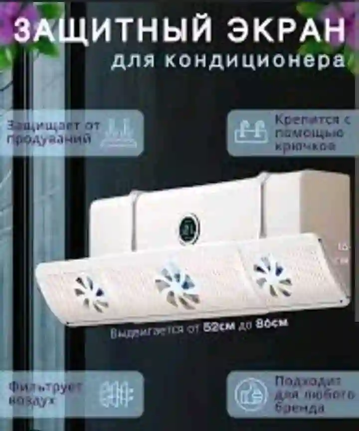 Дефлектор 2/1