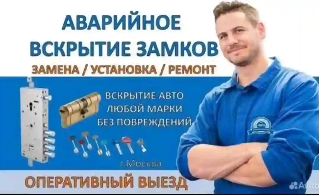 Кушодани дари хона ва мошинхо вскрытие замков 