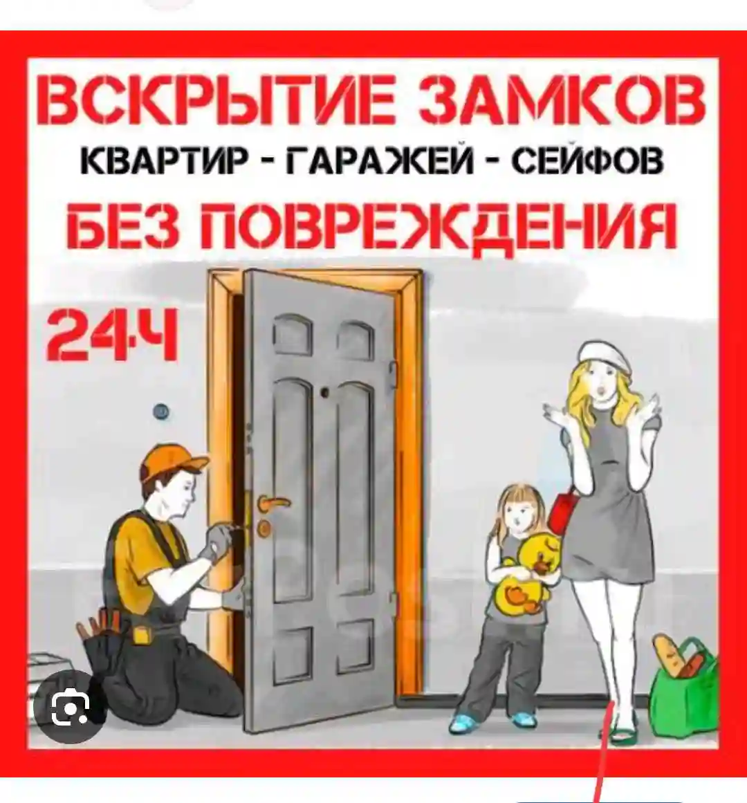 Кушодани дари хона ва мошинхо вскрытие замков 