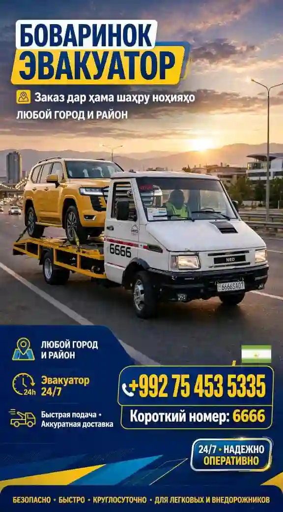 заказ эвакуатор 24 7 